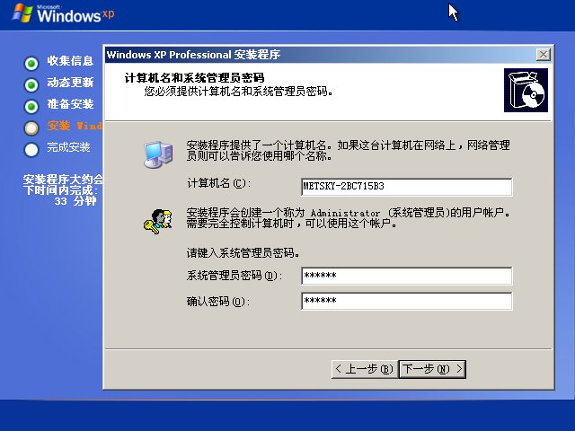 官方windows xp professional原版系統裝機教程(11)