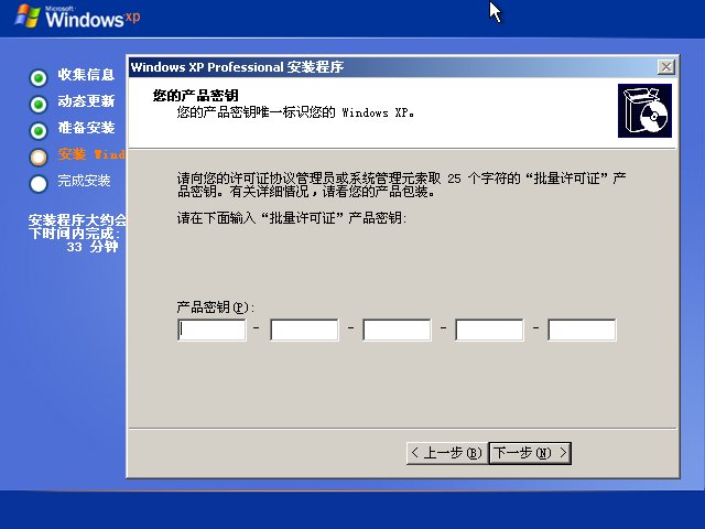 官方windows xp professional原版系統裝機教程(10)