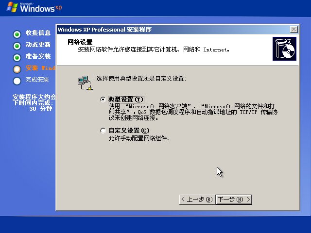 官方windows xp professional原版系統裝機教程(13)