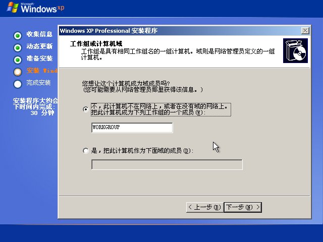 官方windows xp professional原版系統裝機教程(14)