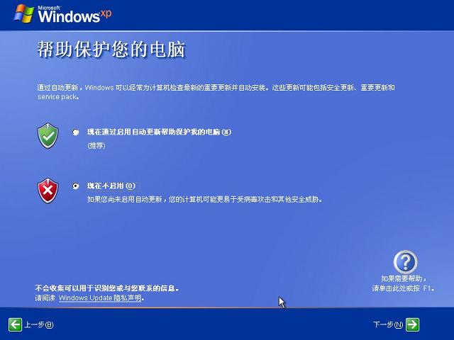 官方windows xp professional原版系統裝機教程(18)