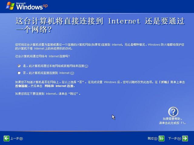 官方windows xp professional原版系統裝機教程(19)