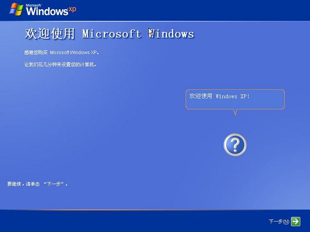 官方windows xp professional原版系統裝機教程(17)