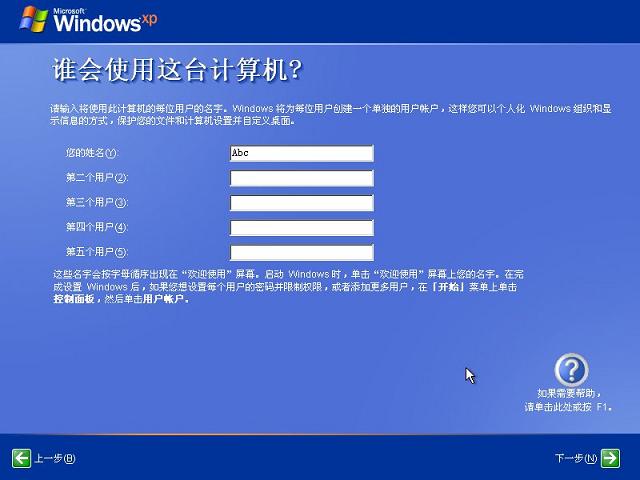 官方windows xp professional原版系統裝機教程(21)