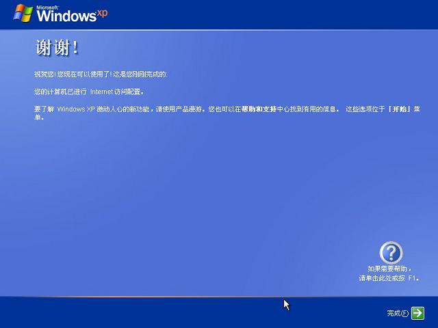 官方windows xp professional原版系統裝機教程(22)