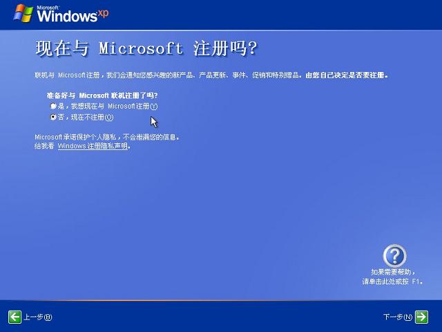 官方windows xp professional原版系統裝機教程(20)