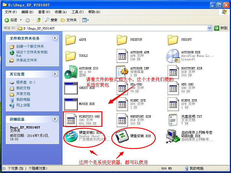 教你安裝電腦公司GHOST XP SP3純淨裝機版系統(2)