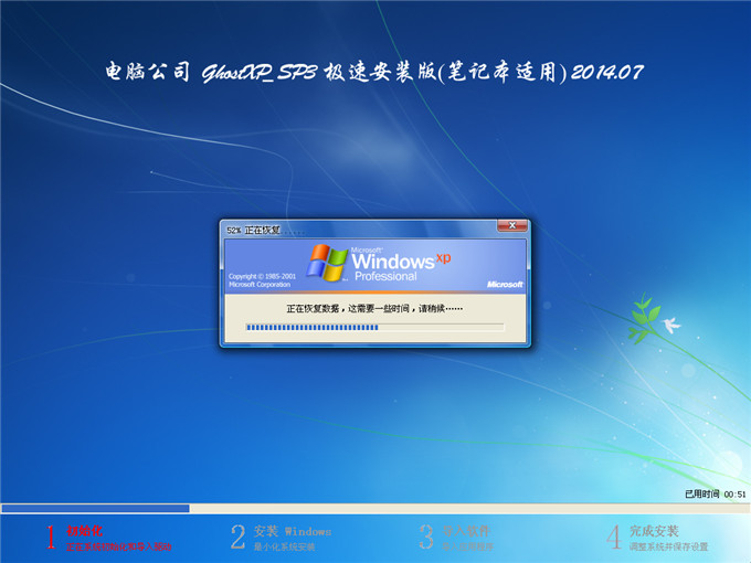 教你安裝電腦公司GHOST XP SP3純淨裝機版系統(9)