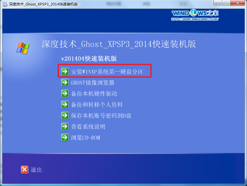 深度技術GHOST XP專業裝機系統安裝教程(2)