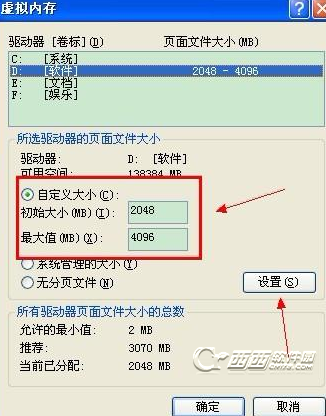 XP系統c盤虛擬內存的設置方法