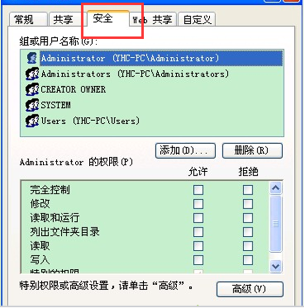 xp系統文件夾設置權限的詳細操作方法