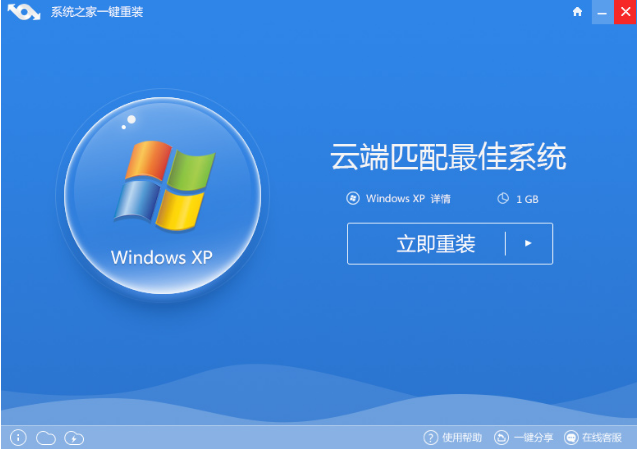 WindowsXP系統一鍵升級詳細過程介紹