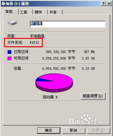 XP系統磁盤格式轉換將fat32轉為ntfs格式的方法(2)