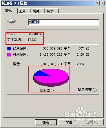 XP系統磁盤格式轉換將fat32轉為ntfs格式的方法(11)