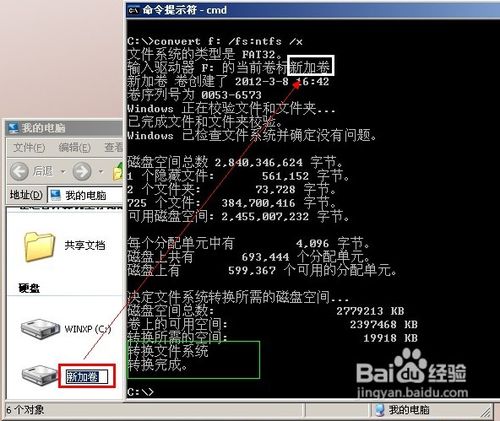 XP系統磁盤格式轉換將fat32轉為ntfs格式的方法(17)