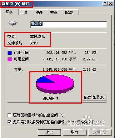 XP系統磁盤格式轉換將fat32轉為ntfs格式的方法(18)