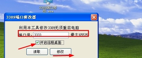 XP系統打開遠程桌面與修改3389端口的操作步驟(1)