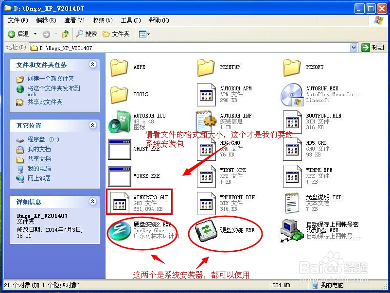 裝機人員必備電腦公司xp系統安裝教程(2)