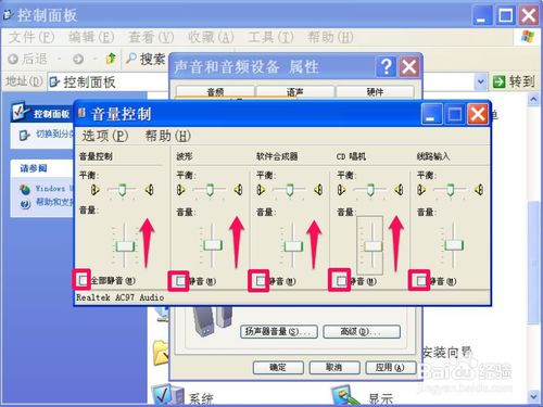 XP系統音量小的解決設置方法(5)