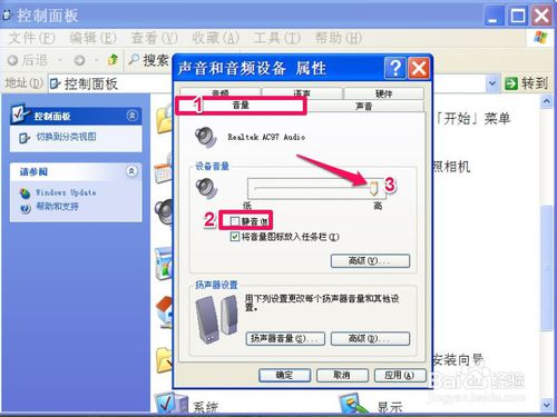 XP系統音量小的解決設置方法(3)