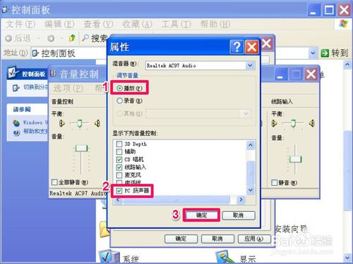 XP系統音量小的解決設置方法(8)