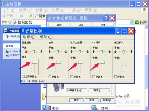 XP系統音量小的解決設置方法(6)