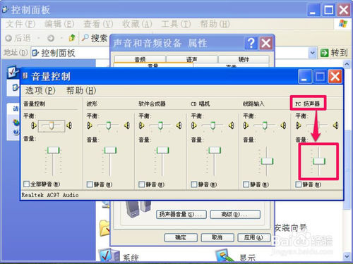 XP系統音量小的解決設置方法(9)