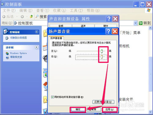 XP系統音量小的解決設置方法(13)