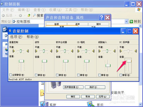 XP系統音量小的解決設置方法(10)