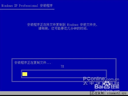 win xp sp3官方原版系統光盤安裝教程(8)