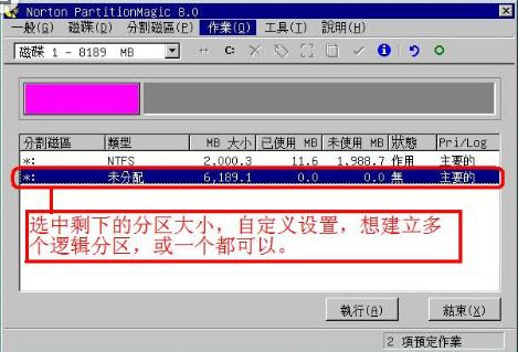 XP重裝系統之硬盤分區教程(2)