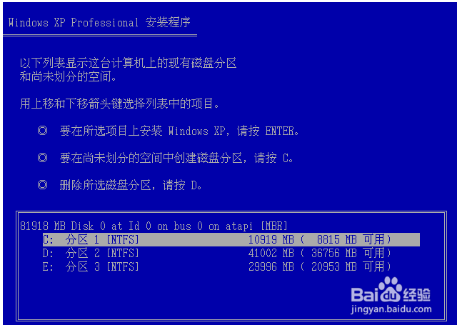 大神教你win xp官方原版系統的安裝方法(3)