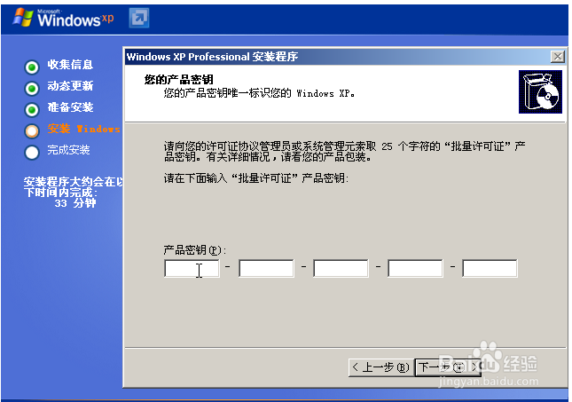 大神教你win xp官方原版系統的安裝方法(14)