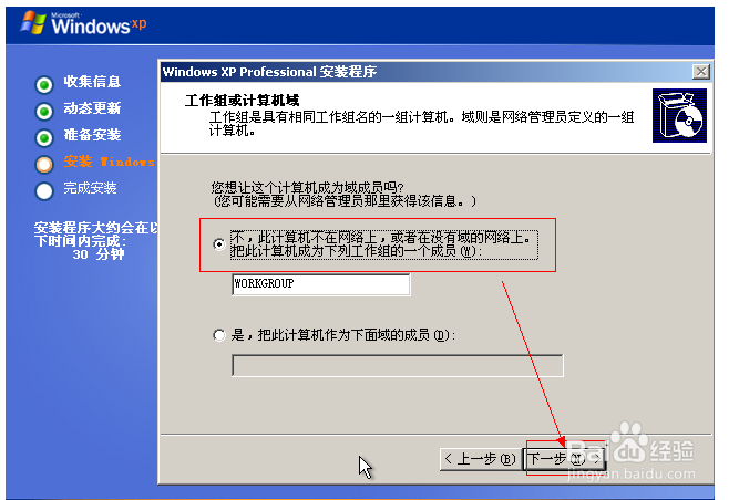 大神教你win xp官方原版系統的安裝方法(19)