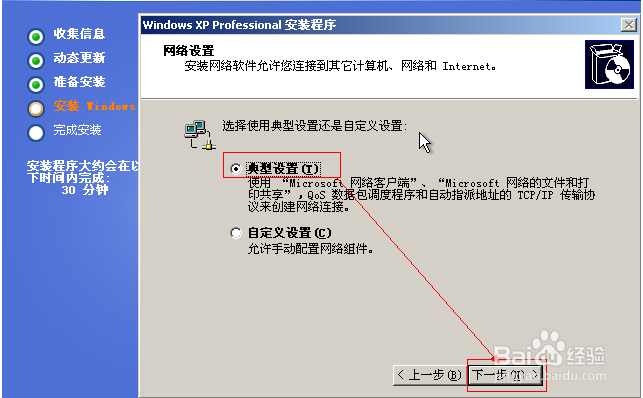 大神教你win xp官方原版系統的安裝方法(18)