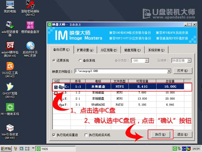 掌握u盤安裝xp系統成為裝機高手(8)