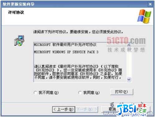 winxp sp3官方原版裝機系統安裝方法介紹(3)