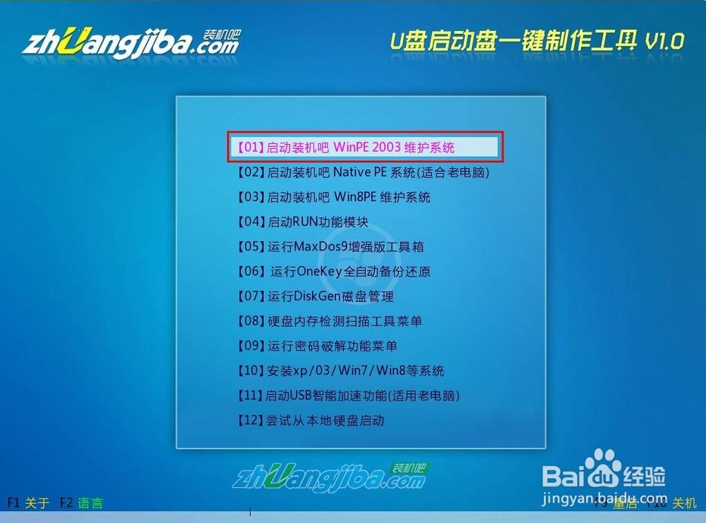 裝機吧u盤安裝WIN7最新版XP裝機系統