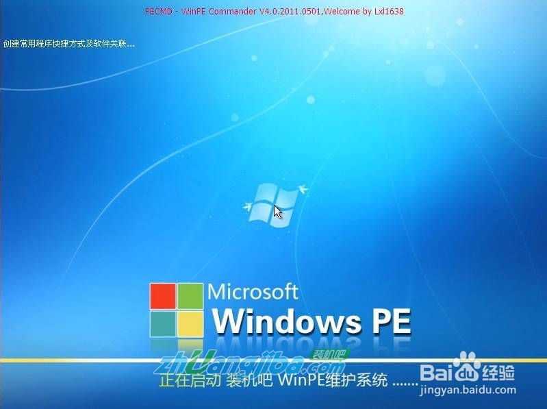 裝機吧u盤安裝WIN7最新版XP裝機系統(1)