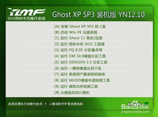 裝機吧u盤安裝WIN7最新版XP裝機系統(6)