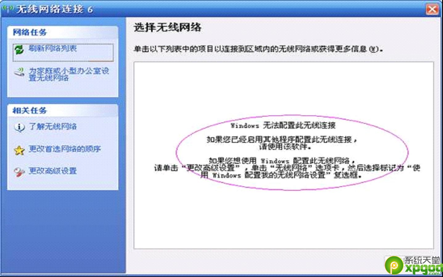 筆記本電腦為什麼搜索不到無線網絡？　6