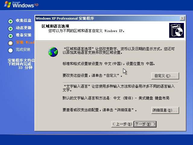 最新windows xp簡體中文版系統安裝圖文全過程(8)