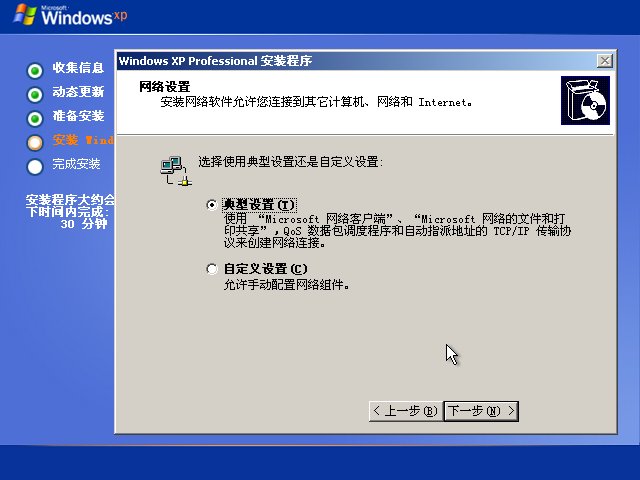 最新windows xp簡體中文版系統安裝圖文全過程(13)