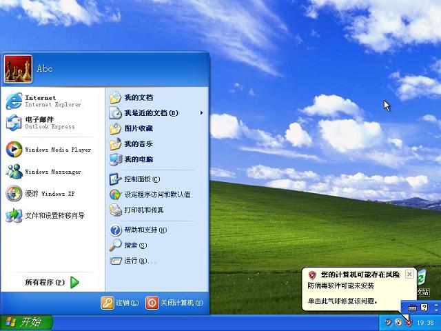 最新windows xp簡體中文版系統安裝圖文全過程(23)