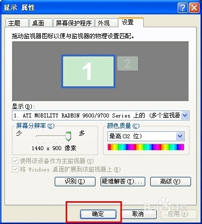 電腦高手教你筆記本電腦顯示器很模糊的解決技巧(2)