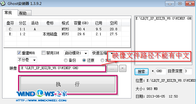 蘿卜家園xp優化極速裝機系統安裝圖文教程(3)