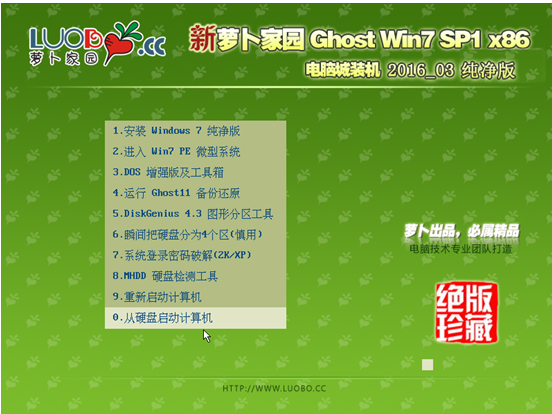 新蘿卜家園ghost xp sp3安全純淨版裝機全過程(4)