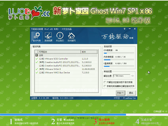 新蘿卜家園ghost xp sp3安全純淨版裝機全過程(9)