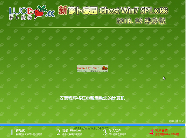 新蘿卜家園ghost xp sp3安全純淨版裝機全過程(10)