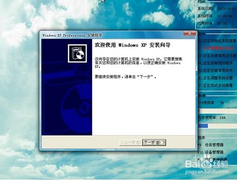 最新官方穩定winxp32系統安裝詳細教程(7)